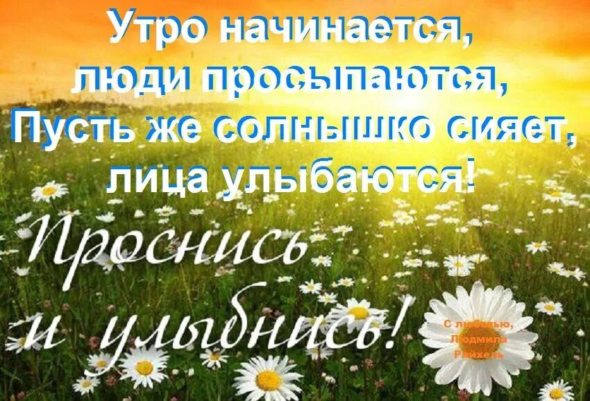 Добра с утра картинки. Наступил новый день. Доброе летнее солнечное утро субботы. Доброе утро и начавшийся день.. Солнечной субботы и хорошего дня.