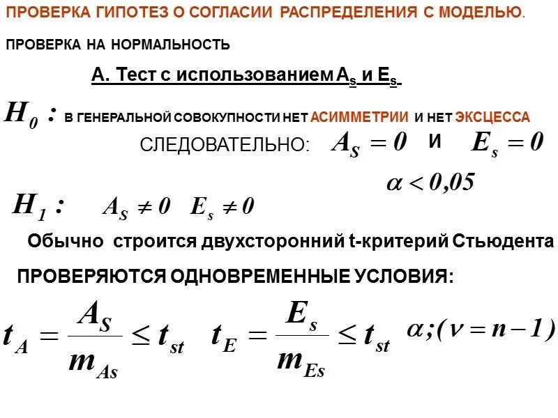 Как проверить гипотезу. Проверка на Нормальность распределения. Гипотеза о нормальности распределения. Как определить Нормальность распределения. Критерии нормальности распределения.