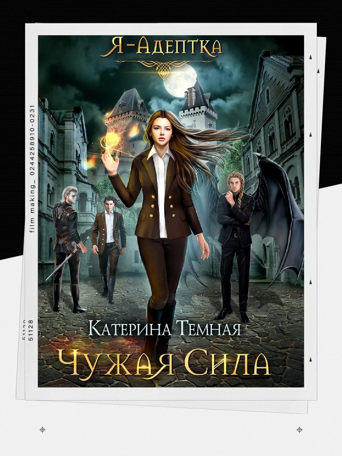 Адептка темного принца читать. Я адептка чужая сила темная катерина. катерина темная я адептка. чужая сила катерина тёмная книга.