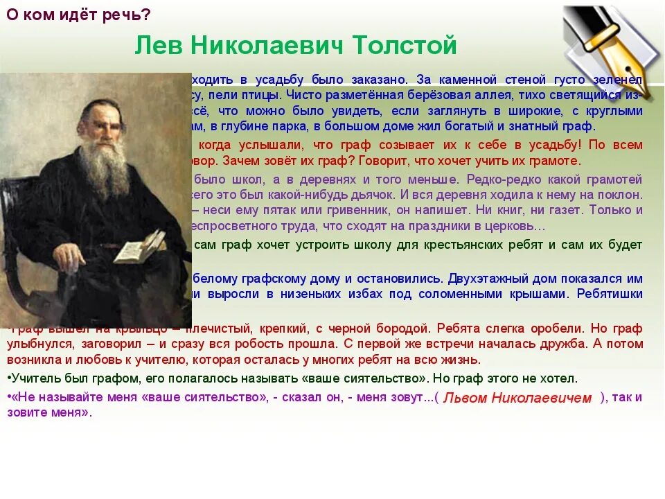 Почему толстой вода. Текст про Льва Николаевича Толстого. Учитель Лев н колаевичтолс Ой. Лев Николаевич толстой биография. Лев Николаевич толстой сообщение 3.