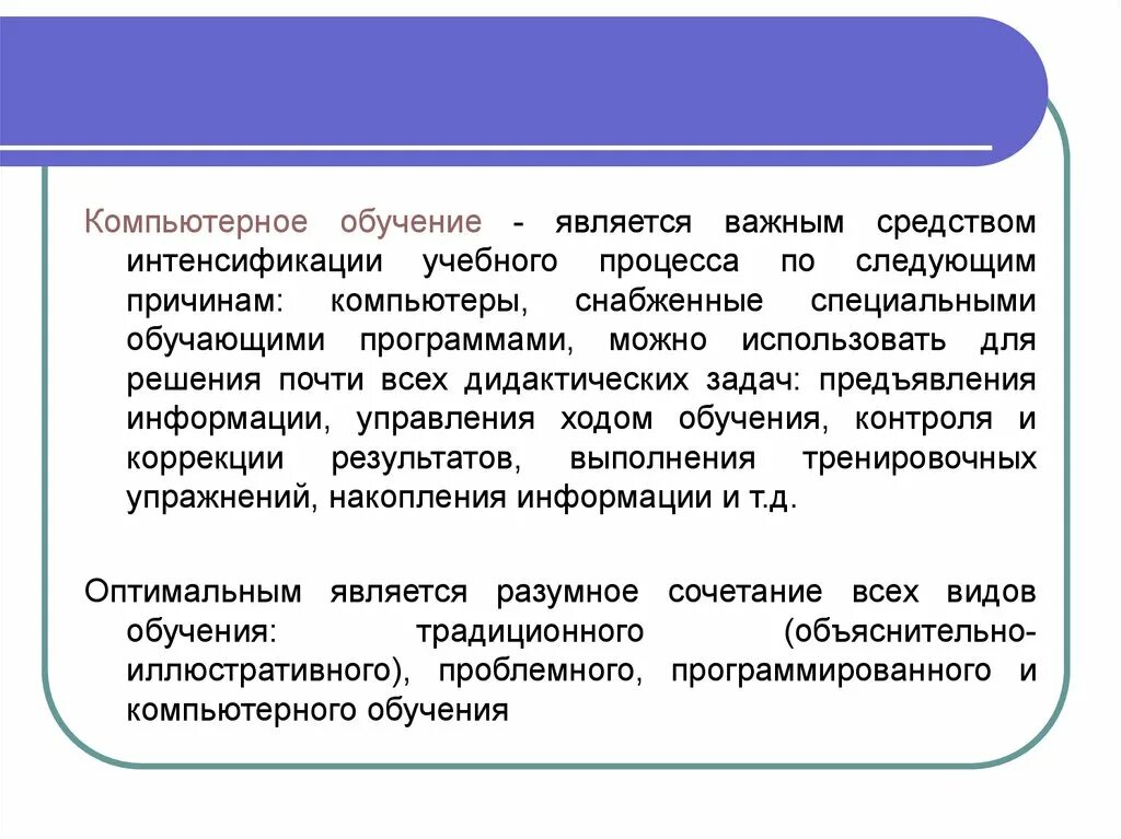 Обучение в педагогическом процессе. Обучение в целостном педагогическом. Сущность обучение в целостном педагогическом процессе. Обучение в целостном педагогическом процессе кратко. Предъявлять информацию это