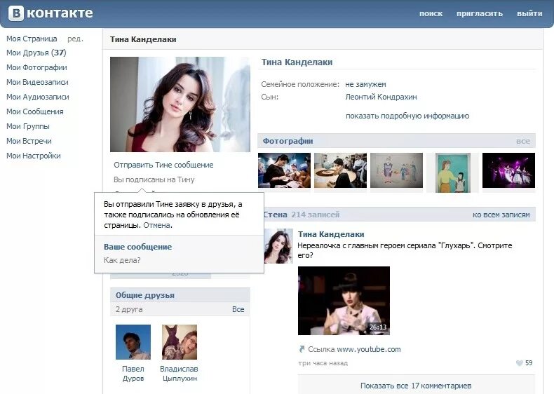 Как подписать друзей вк. ВКОНТАКТЕ фото. Страничка в соцсети. Мои фотографии в контакте. Страница друга ВКОНТАКТЕ.