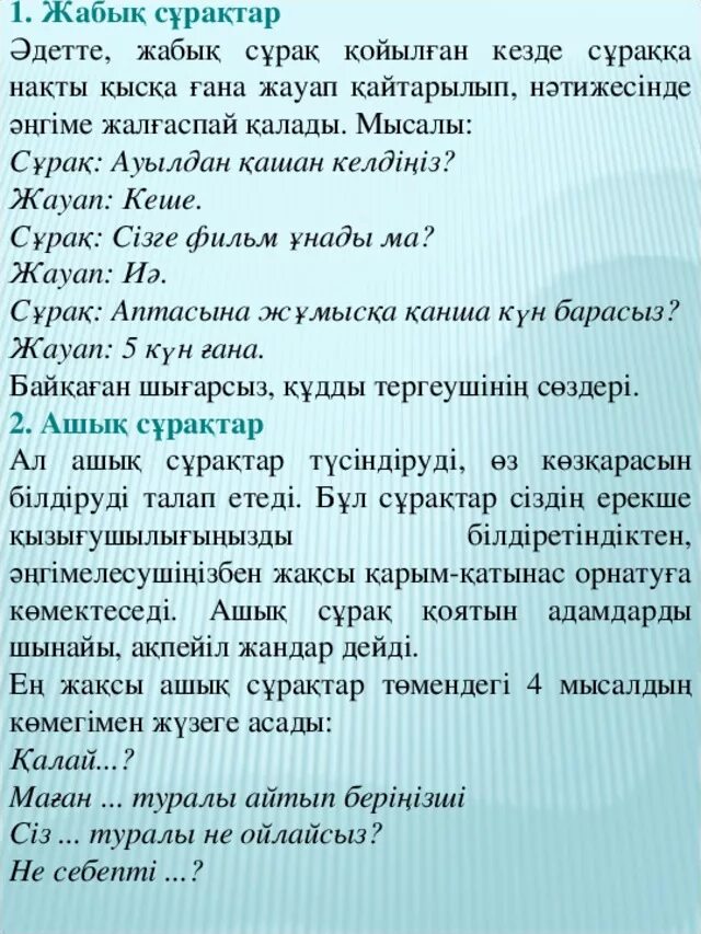 Сұрақ жауап әдісі программа. Модификация сұрақ жауап. Эчени члендери сурактары. Бала бакча математика сабагы достор картинки. Сұрақтар мен жауаптар