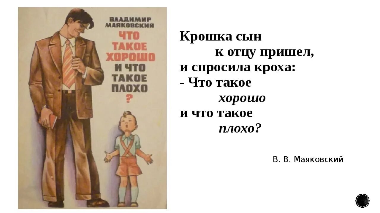 Маяковский стихи крошка сын к отцу. Кроха сын к отцу пришел и спросила. Маяковский крошка сын. Стих крошка сын к отцу.