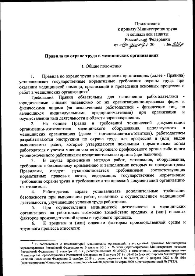 2012 неврология с изменениями. Приказ 918. Приказ 928. Приказ по инсульту. Приказ 928.