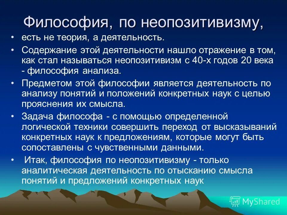 Современная философия значение