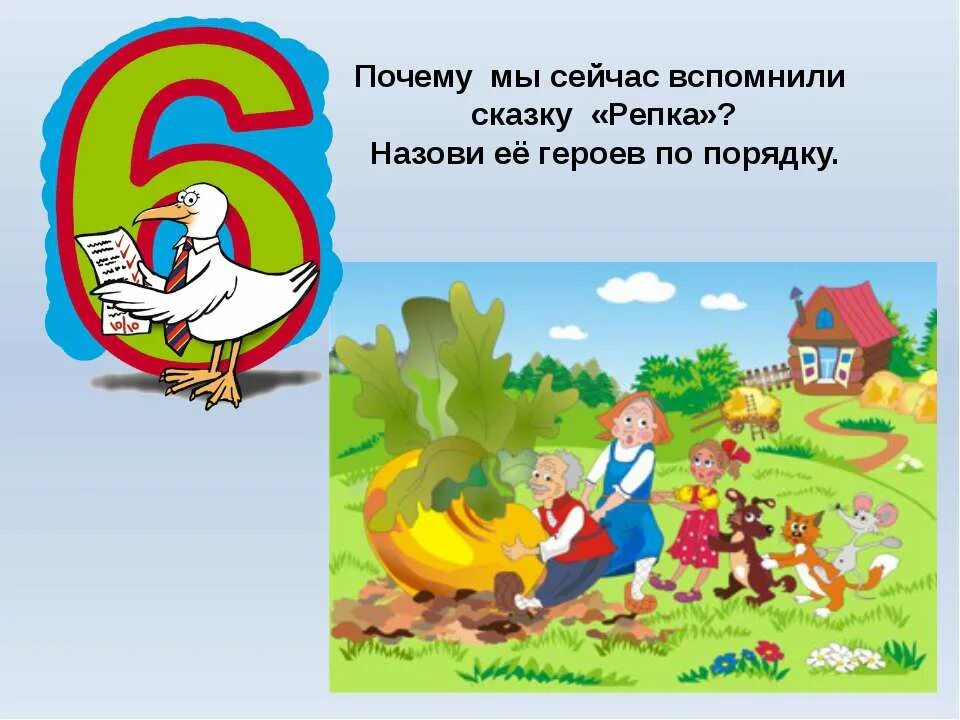 Сказки в названии которых есть числа. Сказка про цифру 6. сказки с цифрой шесть. сказка про цифры. числав в сказкваз.