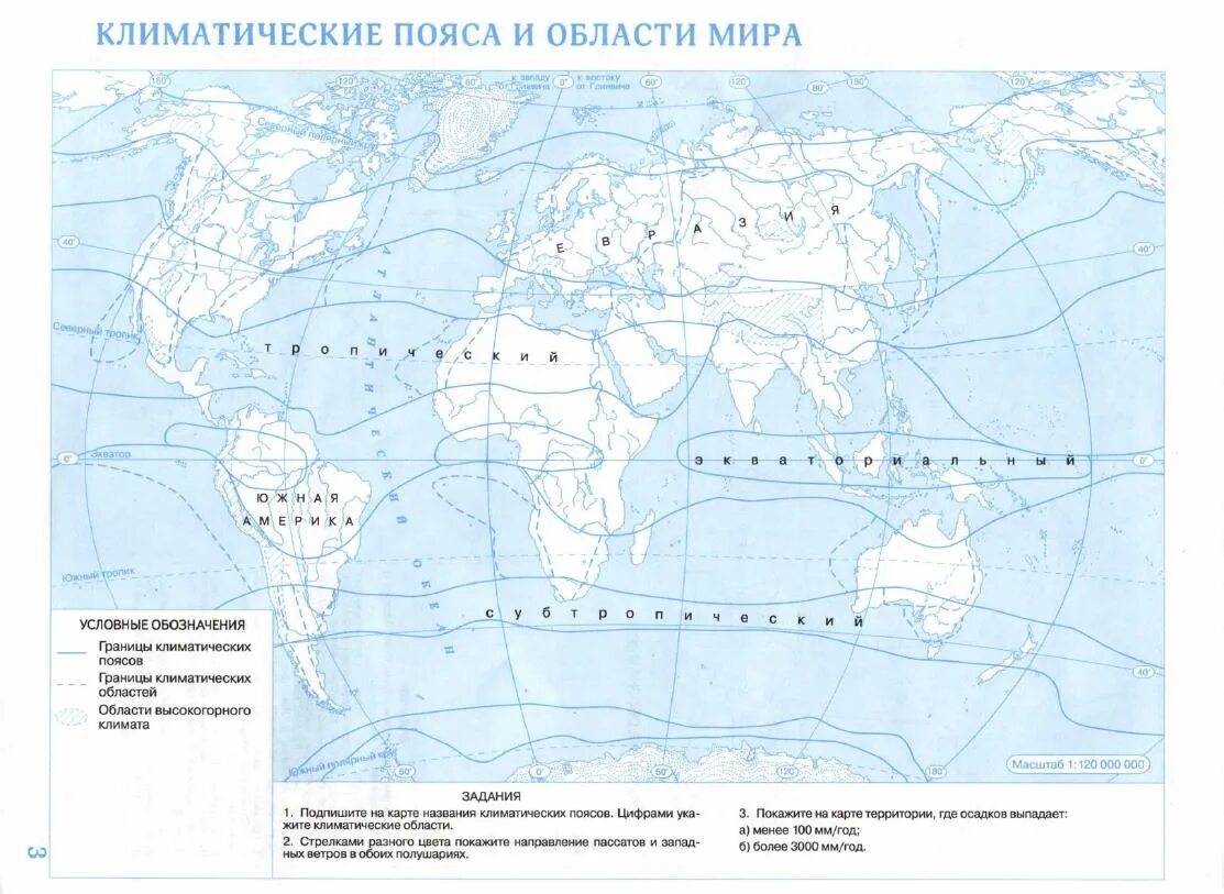 Контурная карта по географии 7 класс дрофа. Гдз по географии 7 класс контурные карты климатические пояса. Карта климатических поясов мира 7 класс география. Климатические пояса и области мира контурная карта. Климатическая контурная карта мира 7 класс.