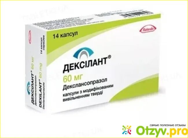 Дексилант капсулы аналоги. Дексилант 60 мг таблетка. Дексилант 30. Декслансопразол 60мг. Дексилант капс с модиф высвоб 30мг №14.