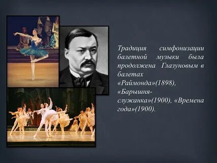 Словно балет