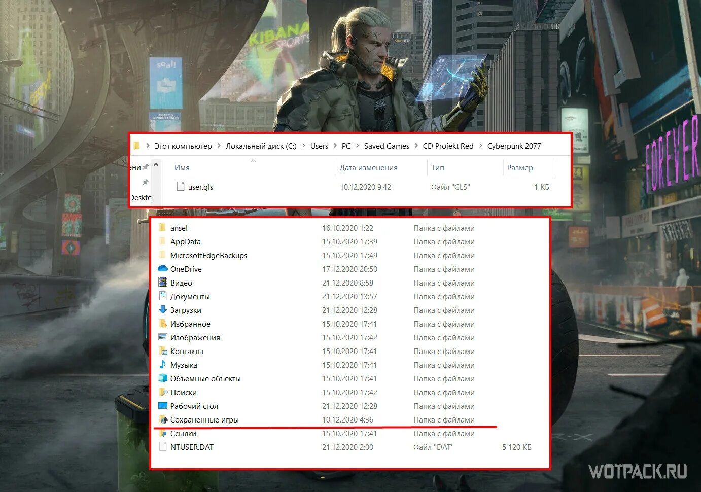 В какой папке сохранения игр. Сохранение в игре. Киберпанк сохранения. Где лежат сохранения Cyberpunk 2077. Сохранение в киберпанке.