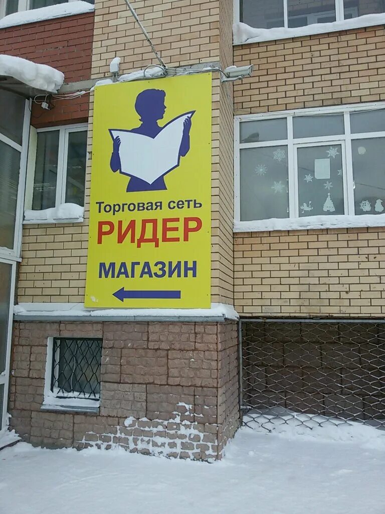 Ридер сыктывкар каталог. Ридер магазин. Ленина 24 сыктывкар ридер. Ридер сыктывкар. Ридер сыктывкар каталог.