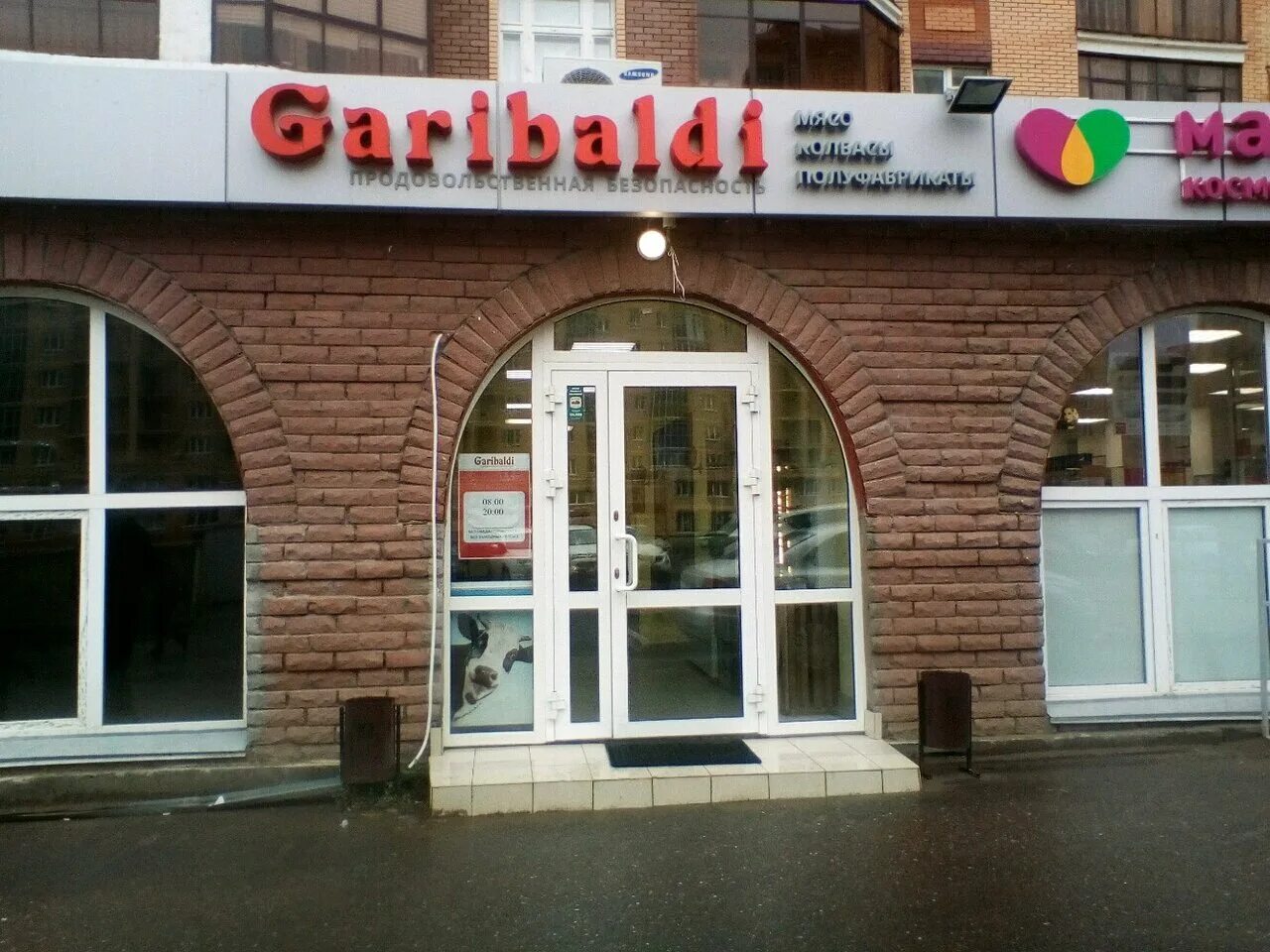 гарибальди мясокомбинат. ветчина прага гарибальди. гарибальди торговая марка. новочеркасский мясокомбинат. гарибальди мясокомбинат.