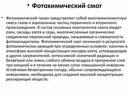 Группа смог