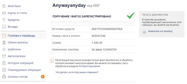 ПСБ платежи. Банк Промсвязьбанк оплачено. Промсвязьбанк оплата по реквизитам. ПСБ интернет банк. Промсвязьбанк сайт реквизиты