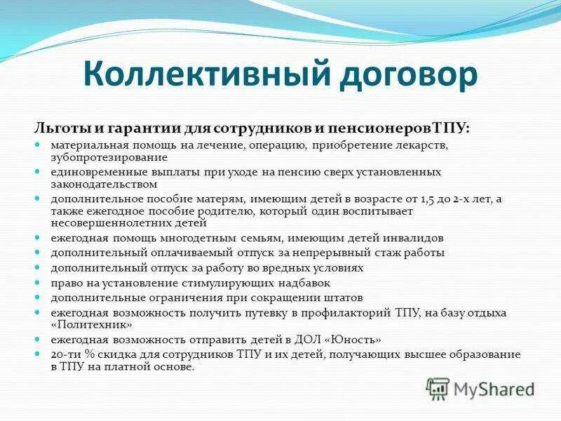 Гарантии компенсации льготы работнику. Социальные гарантии по колдоговору. Гарантии по коллективному договору. Социальные гарантии по коллективному договору. Социальные льготы в коллективном договоре.