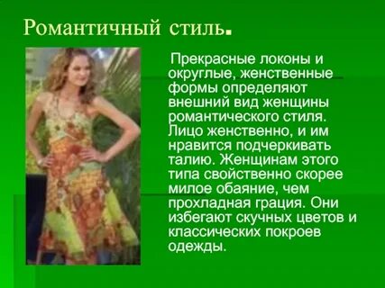 Характеристика романтического