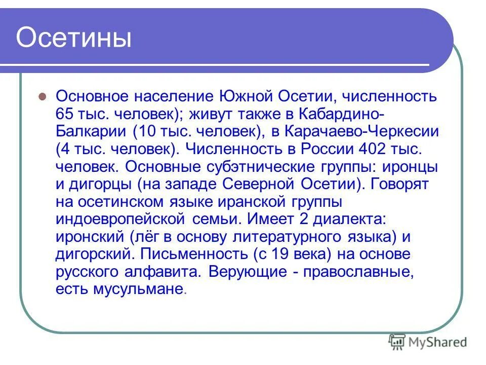 Потомки осетин. Осетинский язык. Осетинский язык. Осетины народ живущий на кавказе. Алфавит осетинского языка.