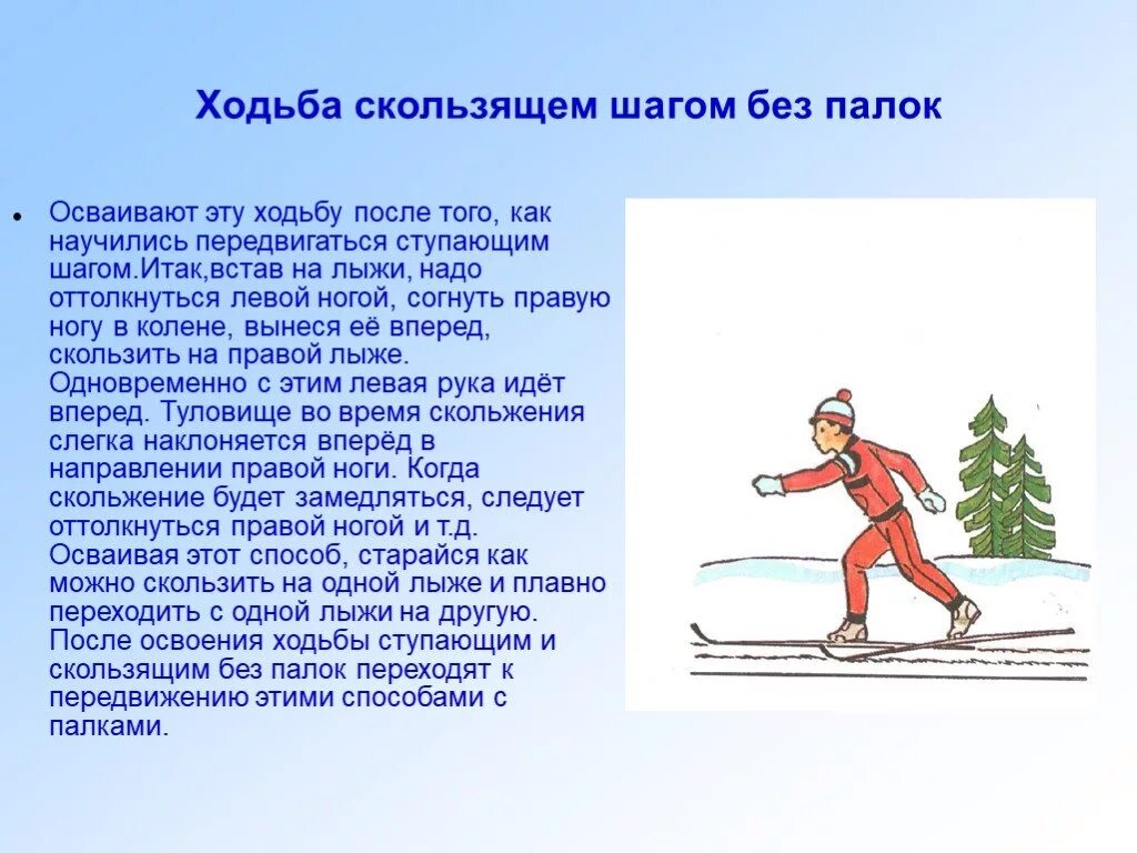 Спуску на лыжах надо начинать учиться. Ходьба ступающим шагом без палок на лыжах. Ходьба на лыжах скользящим шагом. Ступающий шаг на лыжах. Лыжная подготовка ступающий шаг.