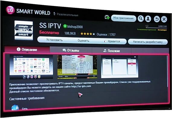 SS IPTV для Smart TV LG. SS IPTV для Smart TV Samsung. LG телевизор смарт IPTV. Smart IPTV приложение. Тв сс