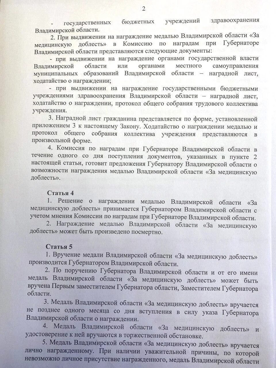 Ходатайство на награды медикам. Ходатайство на врача для награждения медалью. Награды медикам по коронавирусу список. Приказ о награждении медработников.