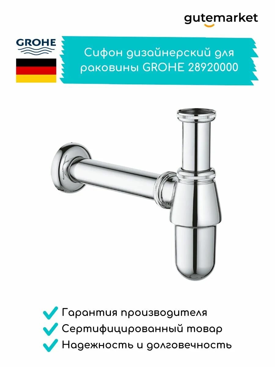 Сифон 1 1/4" grohe 28946000. Сифон grohe. Сифон для раковины grohe 28947000. Сифон grohe. Сифон grohe 28912000.