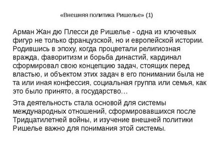 Внутренняя и внешняя политика кардинала ришелье