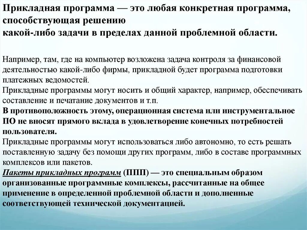 Программным произведением является. Прикладная программа это любая конкретная программа. Какие задачи возлагаются на системного администратора?. Какие задачи возлагались на компьютер 20 лет назад?. * Какие задачи возлагались на компьютер 20 лет назад? Кратко.