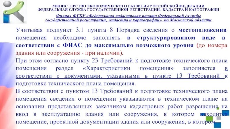 Пункт 3.1 3