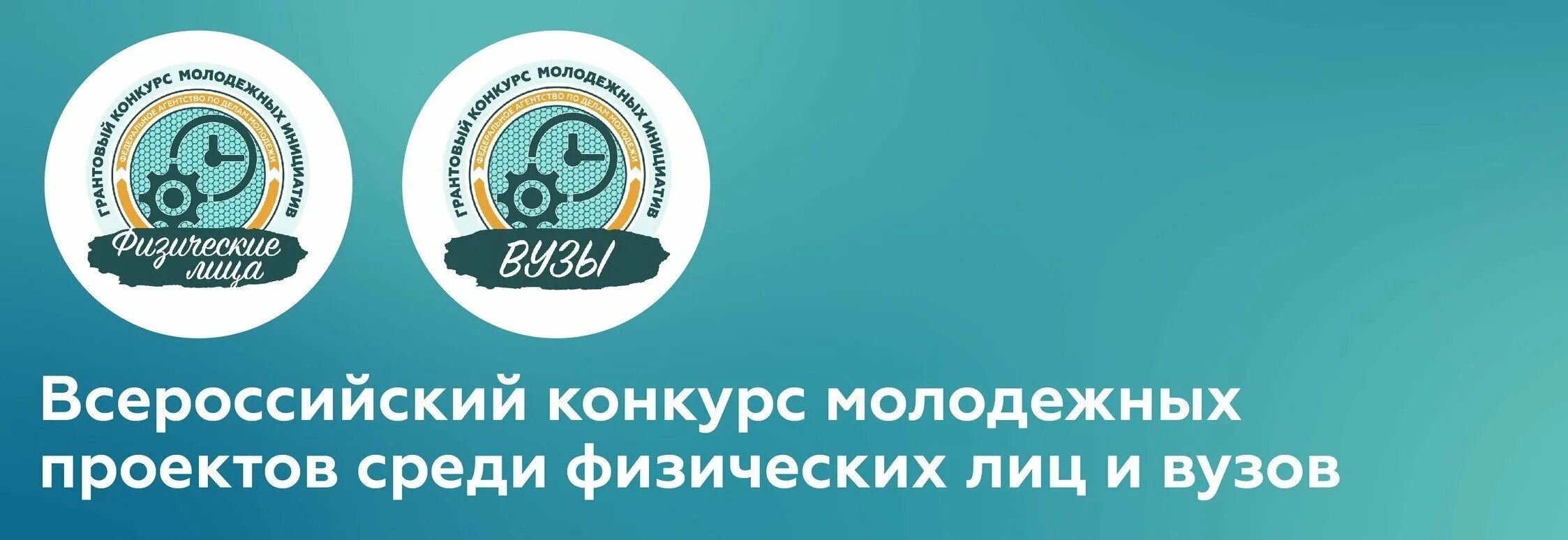 Составляющие заявки на грантовый конкурс росмолодежи. Всероссийский конкурс молодежных проектов. Конкурс грантов Росмолодежь. Всероссийский конкурс Росмолодежь. Всероссийский конкурс молодежных проектов среди физических лиц.