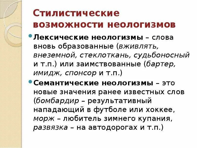 Неологизмы презентация. Неологизмы и заимствованные слова. Заимствованные слова фразеологизмы неологизмы. Современные неологизмы. Архаизмы и неологизмы.