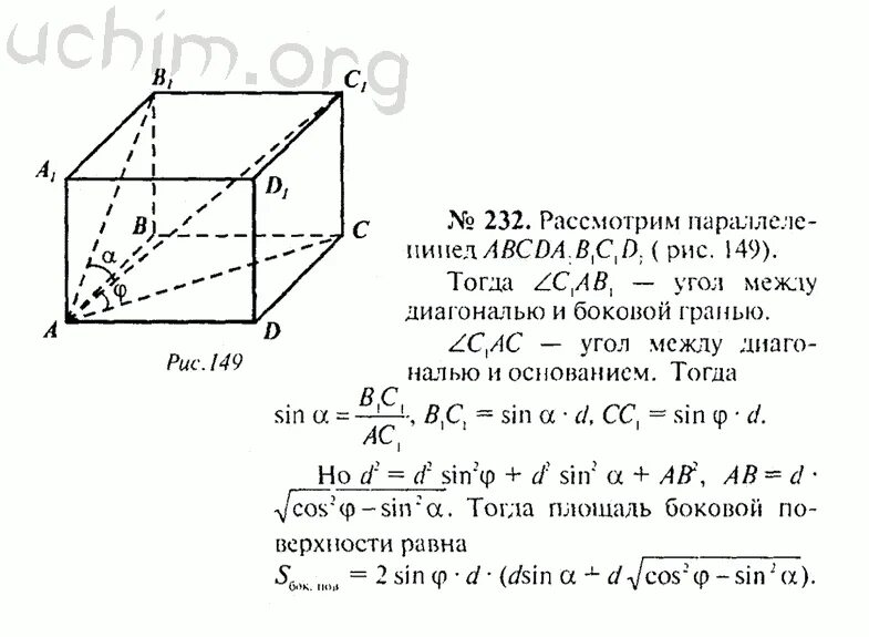 Геометрия 10-11 класс номер 232. Атанасян 10 класс номер 234. Геометрия 10 Атанасян.