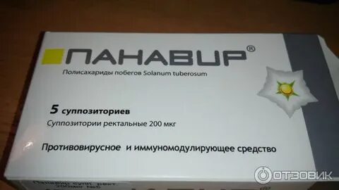 Панавир суппозитории инструкция