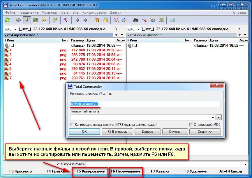 Как скопировать имя файла. Тотал коммандер для чего. Total Commander копирование. Копирование файлов в total Commander. Программа для копирования файлов.