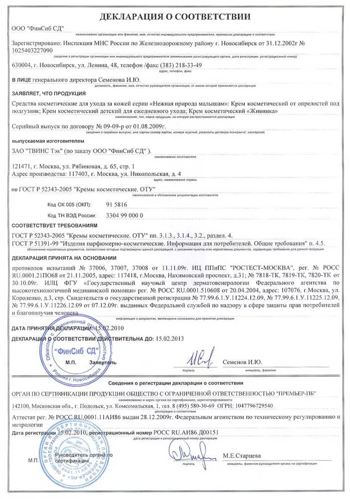 Декларация соответствия индивидуального предпринимателя. Декларация соответствия индивидуального предпринимателя. Декларация соответствия закону. Декларация соответствия товара декларирование соответствия. Масло чемпион для цепей декларация соответствия.