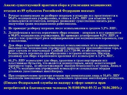 Новый приказ по медицинским отходам