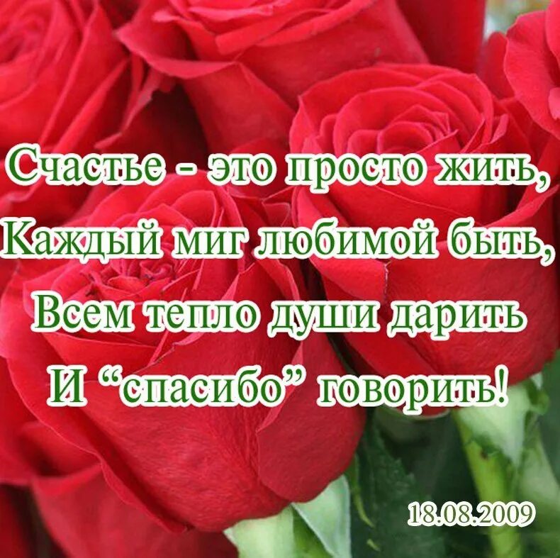 Счастья удачи стих. Стихи о счастье. Самая счастливая стих. Будьте счастливы и любимы цитаты. Счастье быть любимой цитаты.