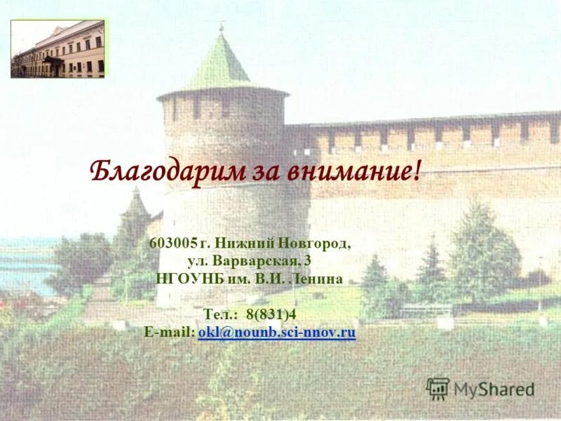 минина 16а нижний новгород. 603005 г нижний новгород. 603005 г нижний новгород. нижний новгород, ул. ул минина 7/55.