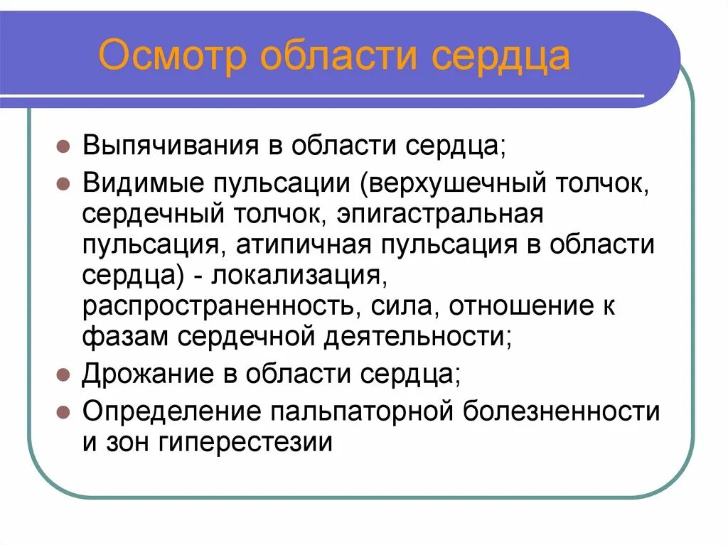 Видимая пульсация. Ретростернальная пульсация аорты. Видимая пульсация. Физиологические и патологические пульсации. Видимая пульсация.