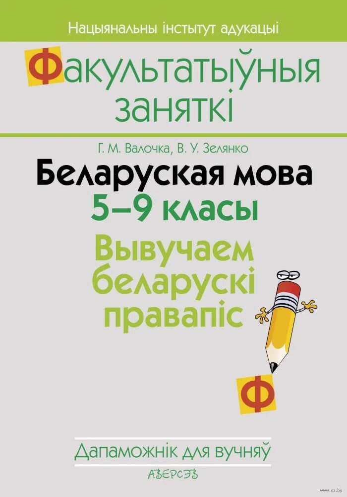 Беларуская мова 5 2 часть. Беларуская мова 9 клас. Кантрольныя пераказы 5 клас.