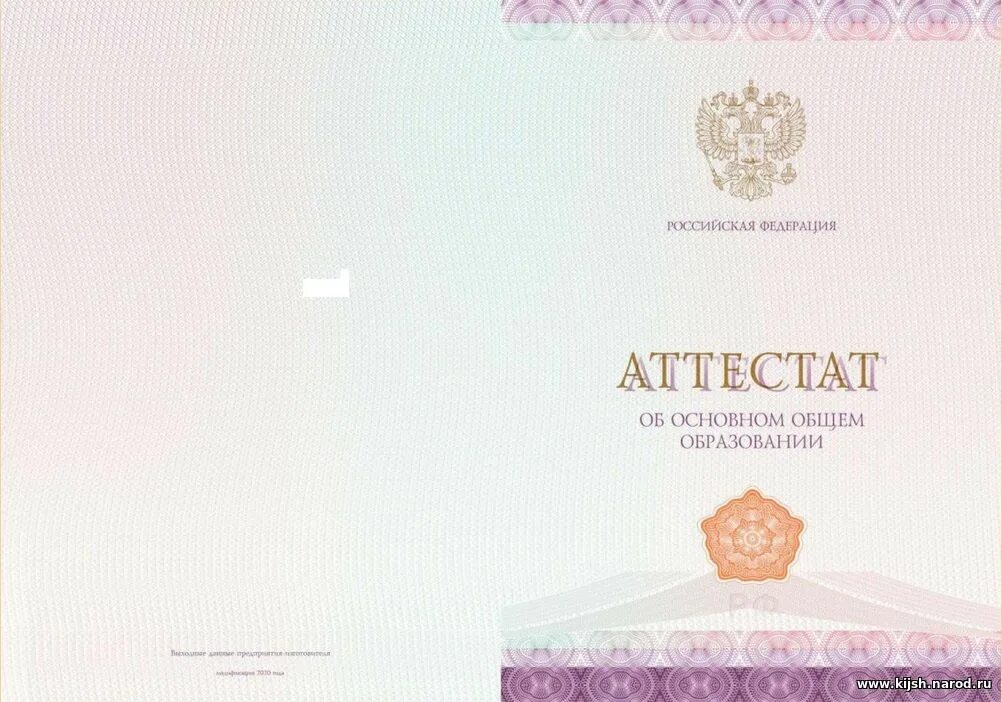 Бланки документов об образовании. Приложение к аттестату за 9 класс. Приложение к аттестату о среднем общем образовании. Свидетельство документ о квалификации. Диплом казахстан.