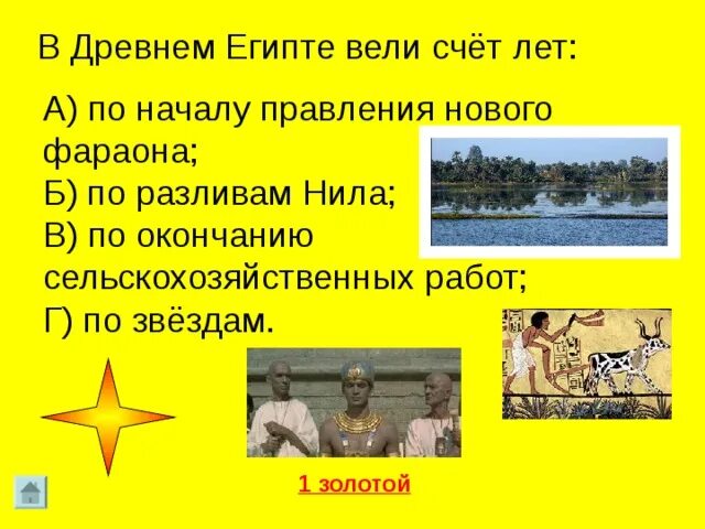 Счет времени задачи. В древнем Египте вели счет лет. Как вели счёт лет в древнем Египте. Древние египтяне вели счет времени. Древние египтяне не вели счет времени.