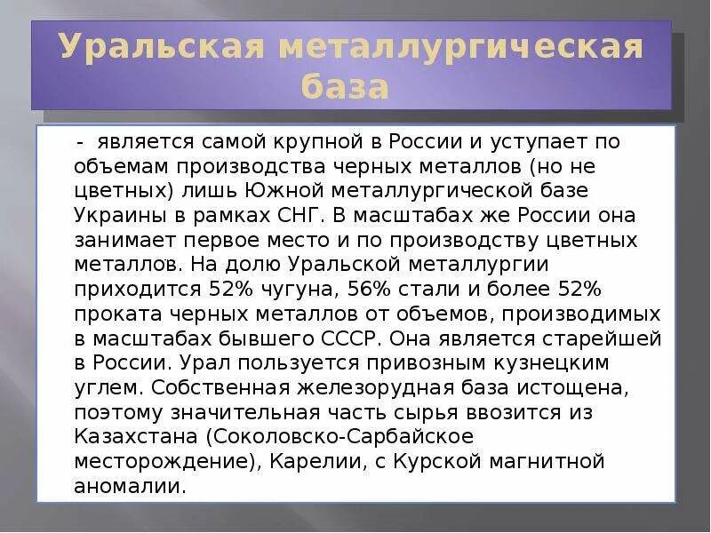 Проблемы и перспективы развития уральского. Характеристика Уральской базы металлургии. Металлургические базы Урала. Перспективы развития металлургии Урала. Уральская база.