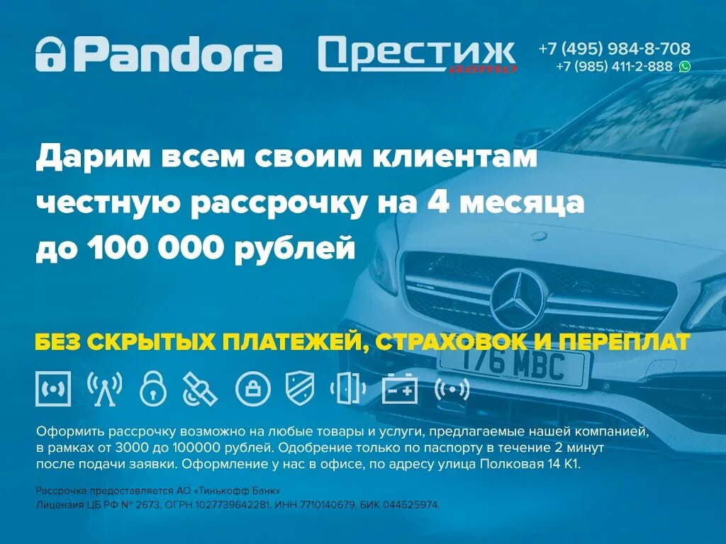 Центр защиты автомобиля. Пандора Престиж-авто. Доп оборудование на автомобиль. Автомобиль Prestige. Пандора Престиж Москва.