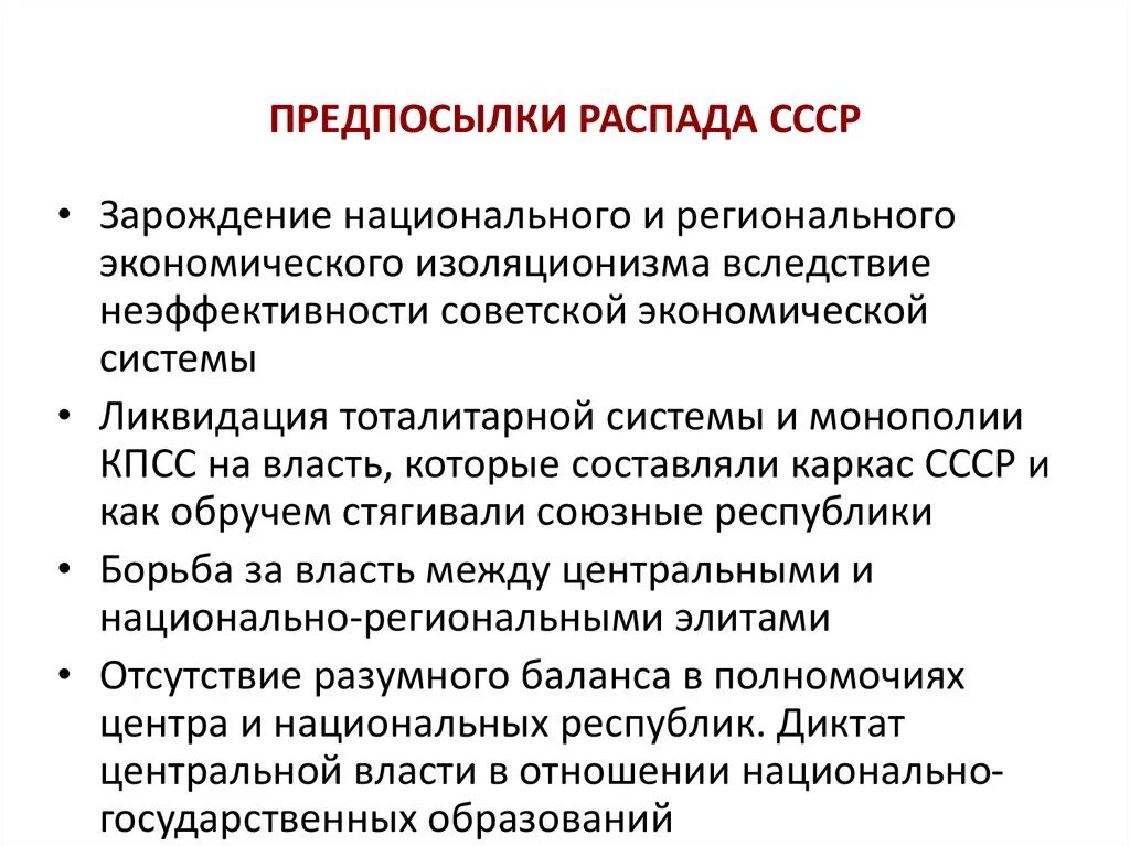 Укажите причины распада. Предпосылки распада СССР. Национальные предпосылки распада СССР. Предпосылки развала СССР. Предпосылки распада СССР схема.