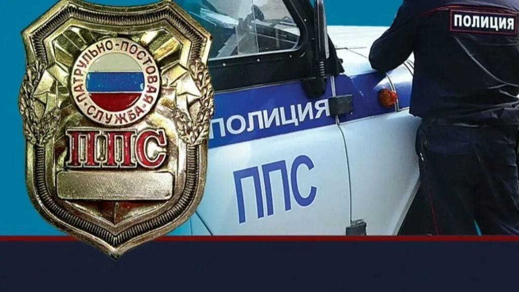 С днем патрульно-постовой службы открытки. С днем ппс. С днем ппс. День патрульно постовой службы. День патрульно постовой службы.