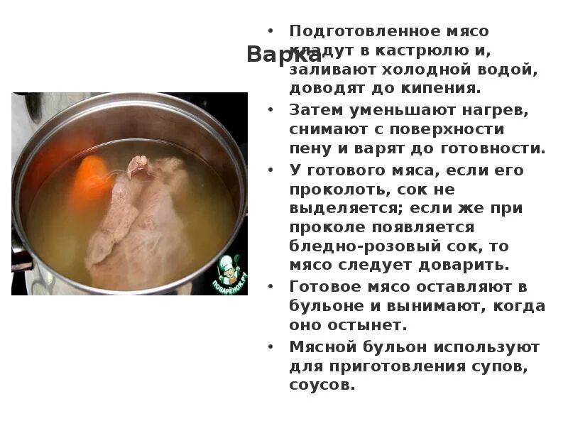 Почему при варке