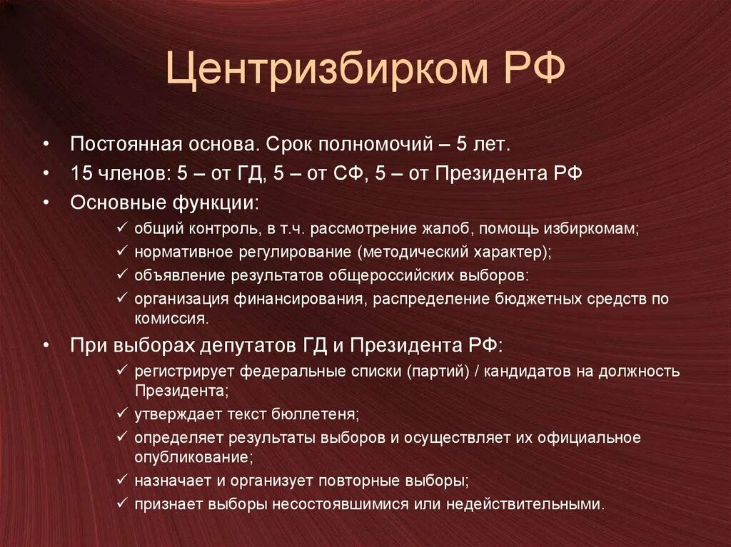 Срок полномочий. Срок полномочий президента. Срок полномочий составляет 5 лет у кого. Примеры срок полномочий.