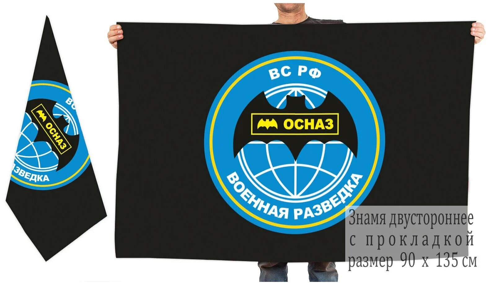 Флаг военной разведки с черепом