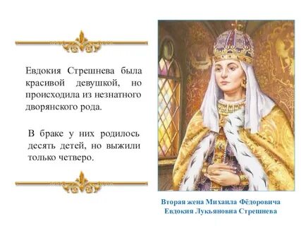 Вторая жена михаила